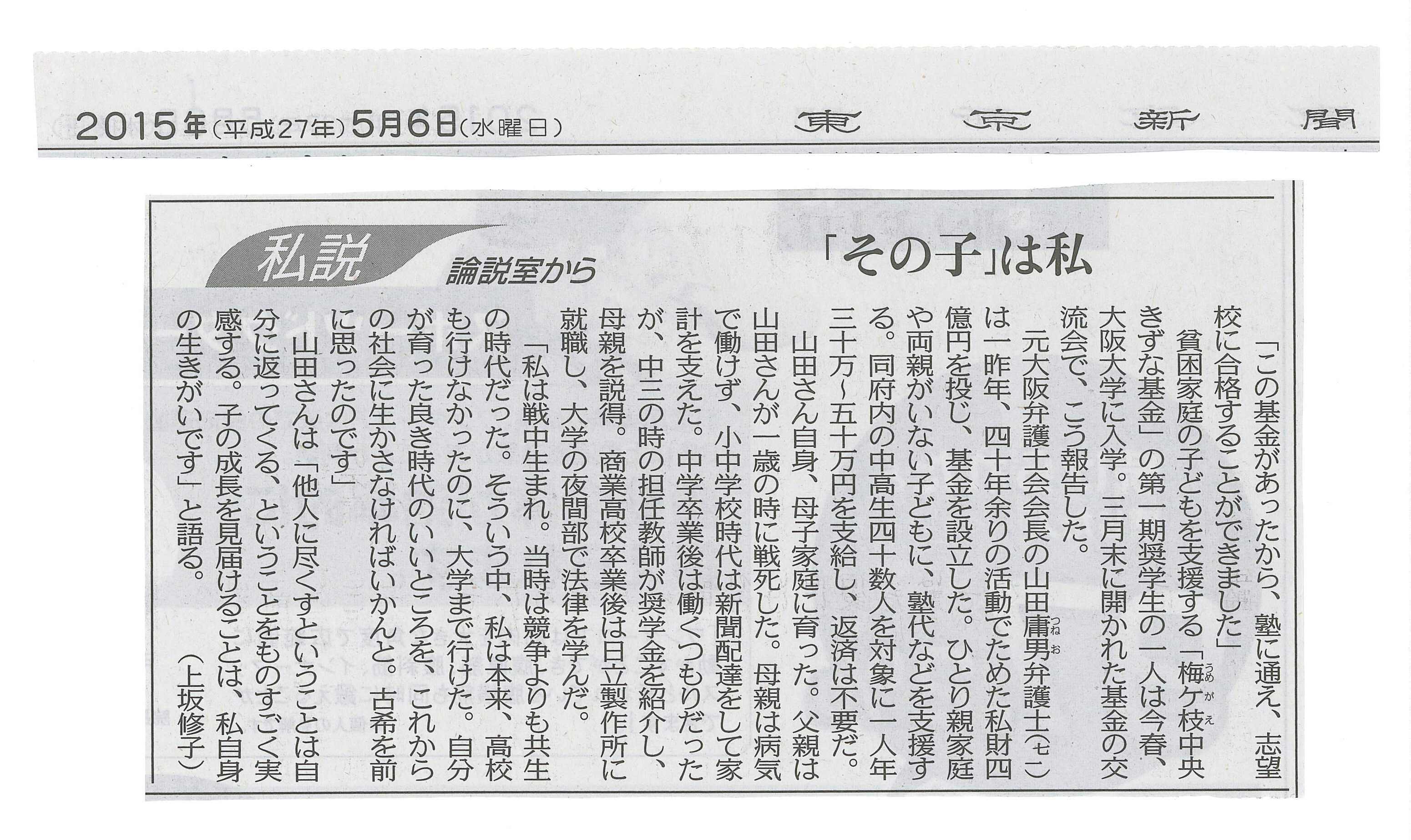 150506東京新聞朝刊