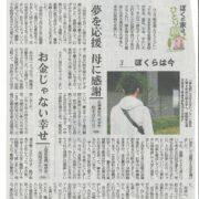 150924産経新聞３
