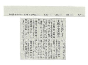 180508読売新聞